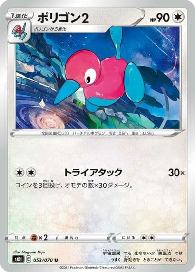 Porygon2 S6H: Silver Lance Pokemon card