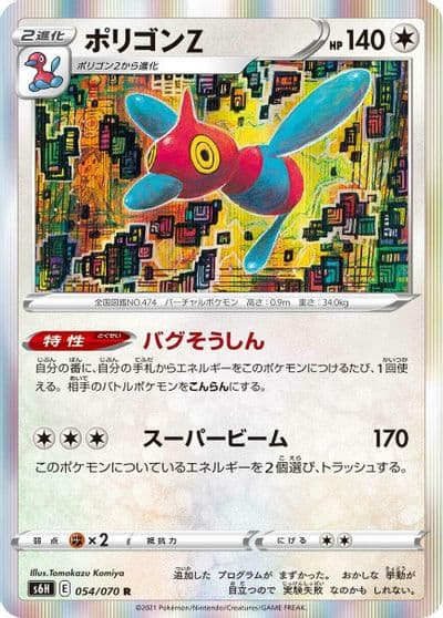Porygon-Z S6H: Silver Lance Pokemon card