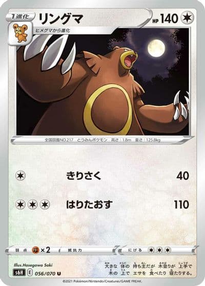 Ursaring S6H: Silver Lance Pokemon card