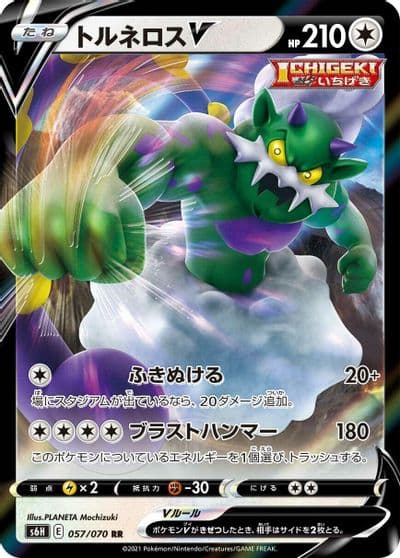Tornadus V S6H: Silver Lance Pokemon card