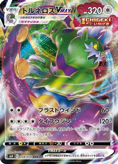 Tornadus VMAX S6H: Silver Lance Pokemon card