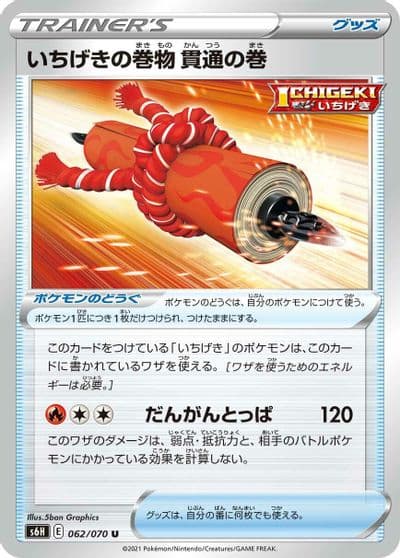 Single Strike Scroll of Piercing S6H: Silver Lance Pokemon card