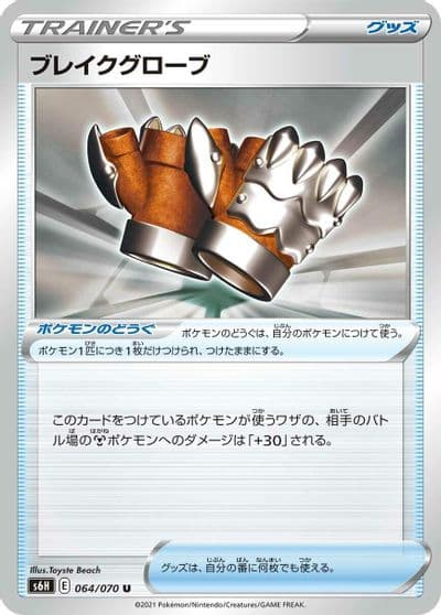 Crushing Gloves S6H: Silver Lance Pokemon card