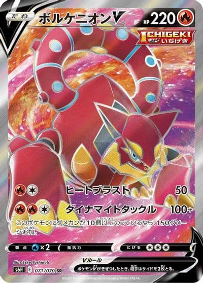 Volcanion V S6H: Silver Lance Pokemon card