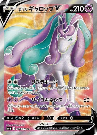 Galarian Rapidash V S6H: Silver Lance Pokemon card