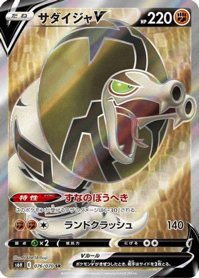 Sandaconda V S6H: Silver Lance Pokemon card