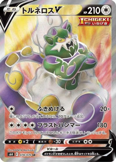 Tornadus V S6H: Silver Lance Pokemon card