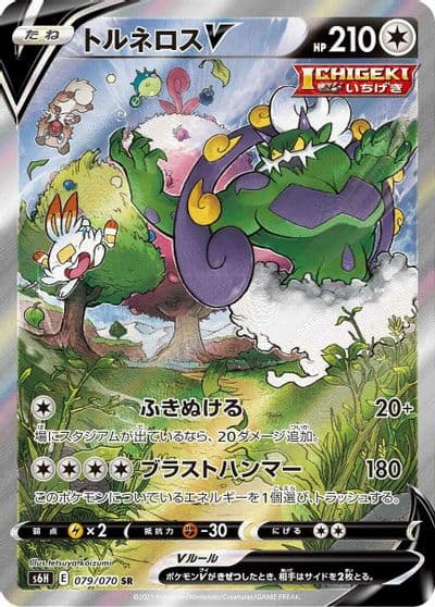 Tornadus V S6H: Silver Lance Pokemon card