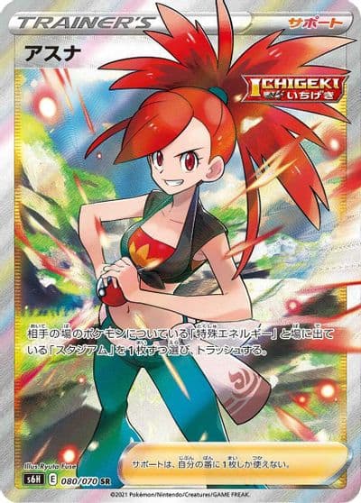 Flannery S6H: Silver Lance Pokemon card