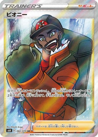 Peony S6H: Silver Lance Pokemon card