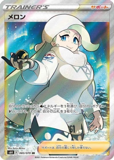Melony S6H: Silver Lance Pokemon card