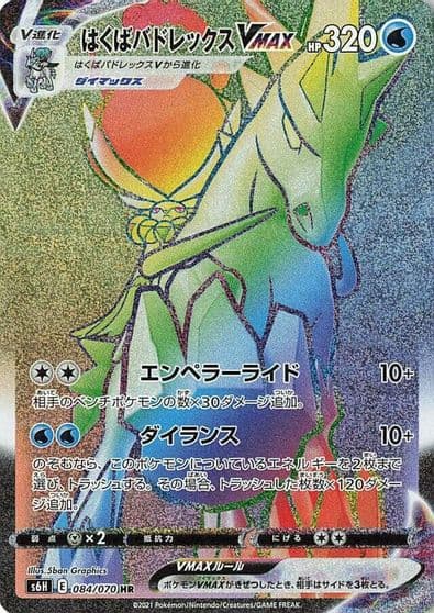 Ice Rider Calyrex VMAX S6H: Silver Lance Pokemon card