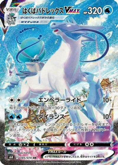 Ice Rider Calyrex VMAX S6H: Silver Lance Pokemon card