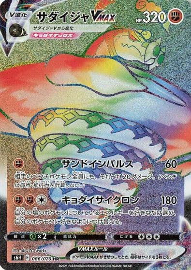 Sandaconda VMAX S6H: Silver Lance Pokemon card