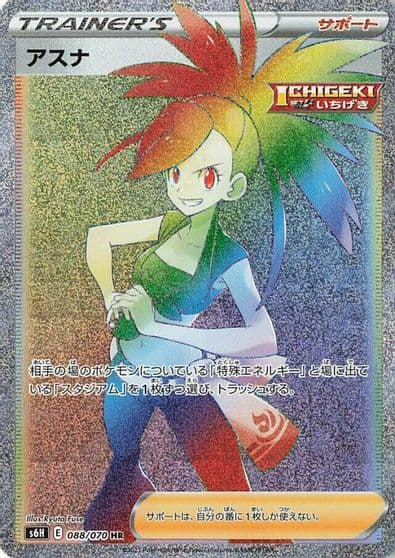 Flannery S6H: Silver Lance Pokemon card