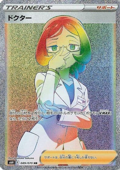 Doctor S6H: Silver Lance Pokemon card