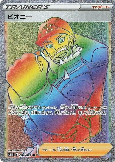 Peony S6H: Silver Lance Pokemon card