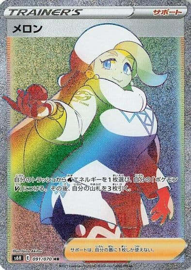 Melony S6H: Silver Lance Pokemon card