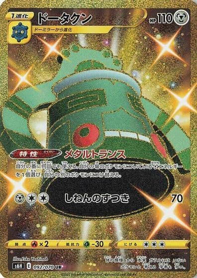 Bronzong S6H: Silver Lance Pokemon card