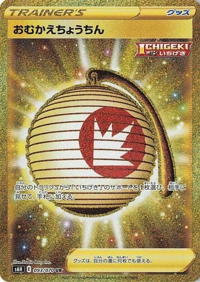 Welcoming Lantern S6H: Silver Lance Pokemon card