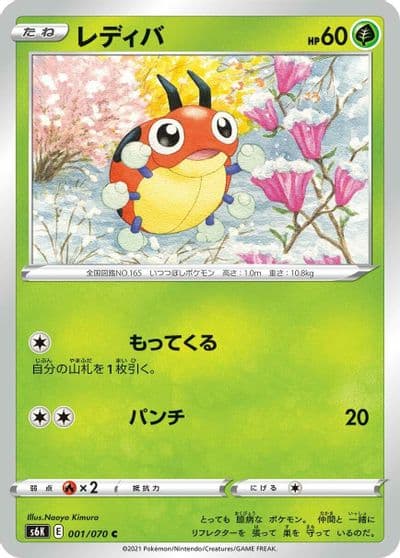 Ledyba S6K: Jet-Black Spirit Pokemon card