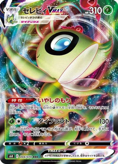 Celebi VMAX S6K: Jet-Black Spirit Pokemon card