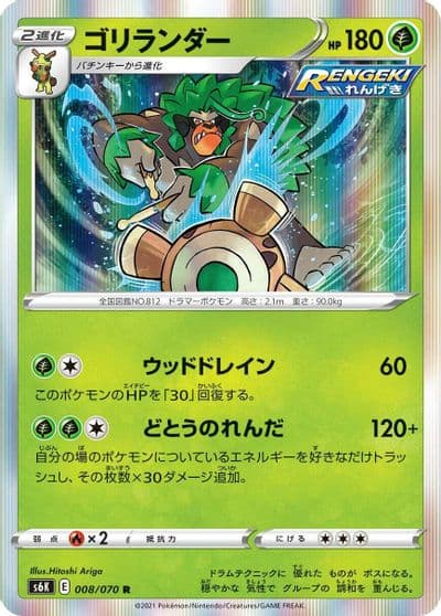 Rillaboom S6K: Jet-Black Spirit Pokemon card