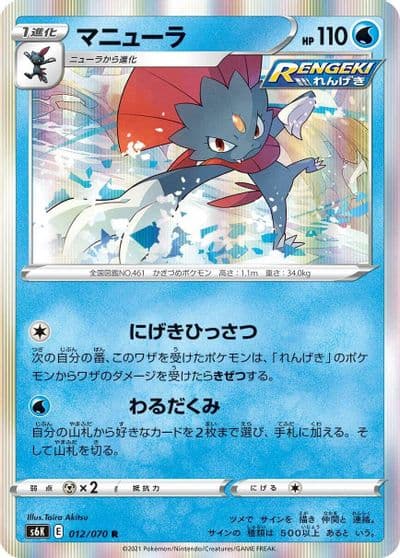 Weavile S6K: Jet-Black Spirit Pokemon card