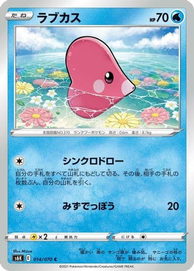 Luvdisc S6K: Jet-Black Spirit Pokemon card