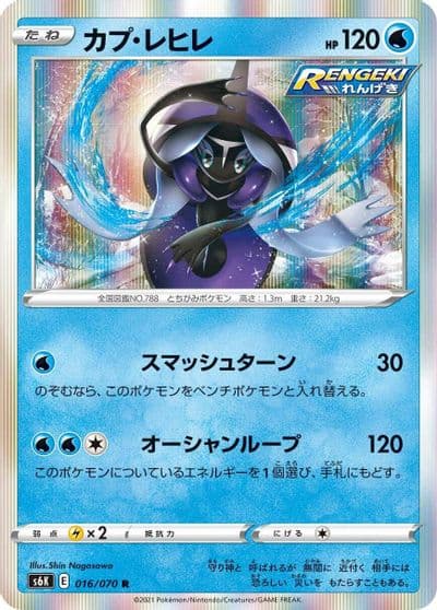 Tapu Fini S6K: Jet-Black Spirit Pokemon card