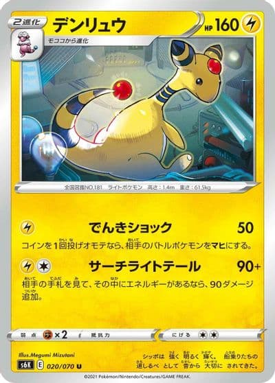 Ampharos S6K: Jet-Black Spirit Pokemon card
