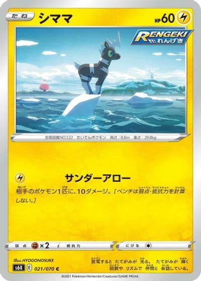 Blitzle S6K: Jet-Black Spirit Pokemon card