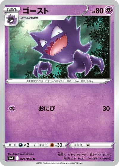 Haunter S6K: Jet-Black Spirit Pokemon card