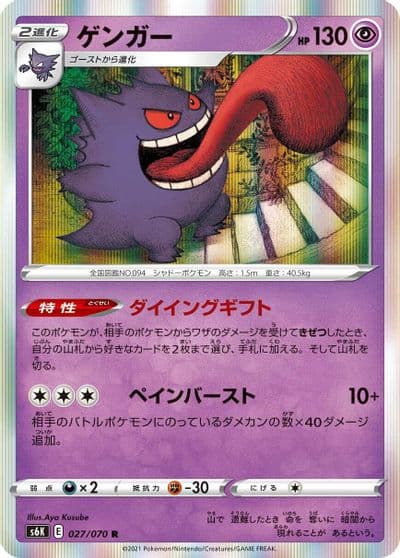 Gengar S6K: Jet-Black Spirit Pokemon card