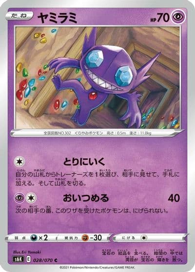 Sableye S6K: Jet-Black Spirit Pokemon card
