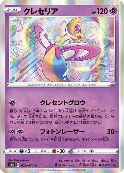 Cresselia S6K: Jet-Black Spirit Pokemon card