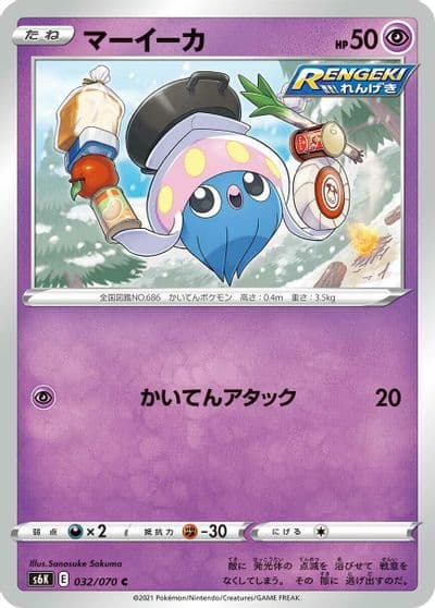 Inkay S6K: Jet-Black Spirit Pokemon card