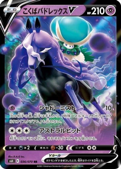 Shadow Rider Calyrex V S6K: Jet-Black Spirit Pokemon card