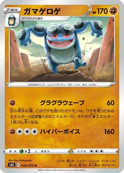 Seismitoad S6K: Jet-Black Spirit Pokemon card