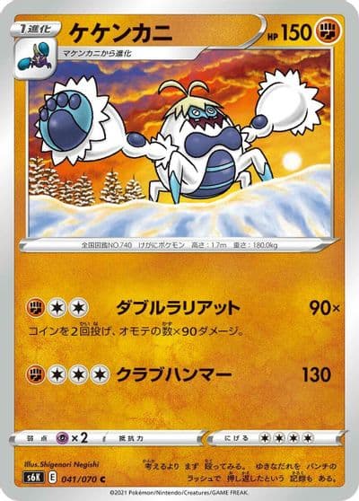 Crabominable S6K: Jet-Black Spirit Pokemon card
