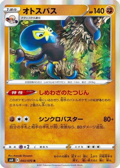Grapploct S6K: Jet-Black Spirit Pokemon card