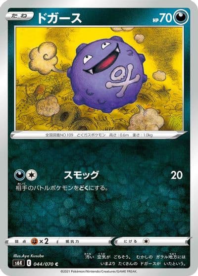 Koffing S6K: Jet-Black Spirit Pokemon card