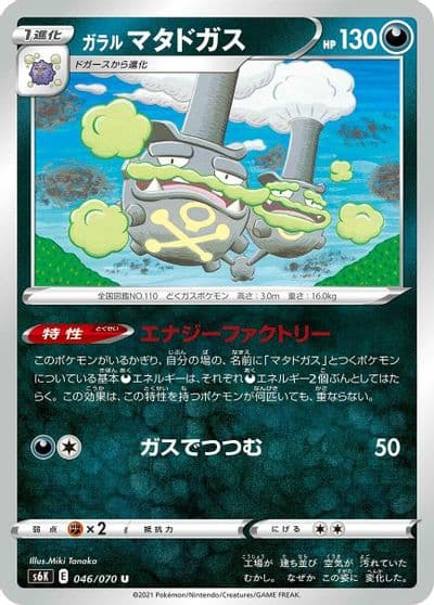 Galarian Weezing S6K: Jet-Black Spirit Pokemon card