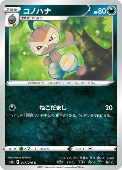 Nuzleaf S6K: Jet-Black Spirit Pokemon card