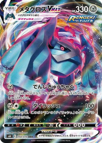 Metagross VMAX S6K: Jet-Black Spirit Pokemon card
