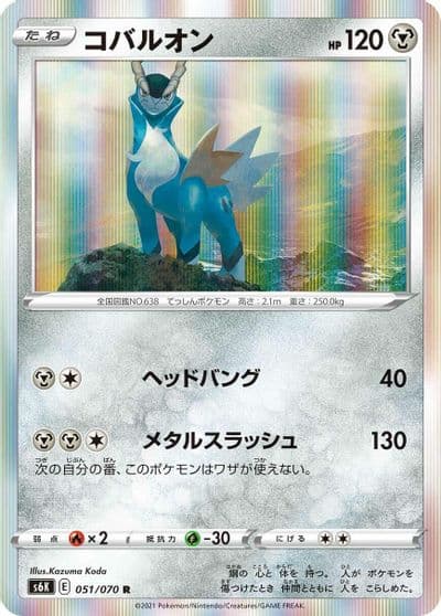 Cobalion S6K: Jet-Black Spirit Pokemon card