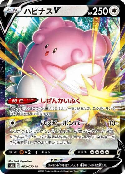 Blissey V S6K: Jet-Black Spirit Pokemon card