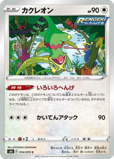 Kecleon S6K: Jet-Black Spirit Pokemon card