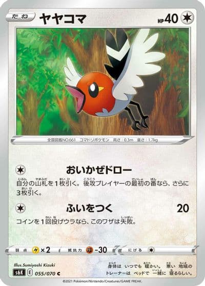 Fletchling S6K: Jet-Black Spirit Pokemon card