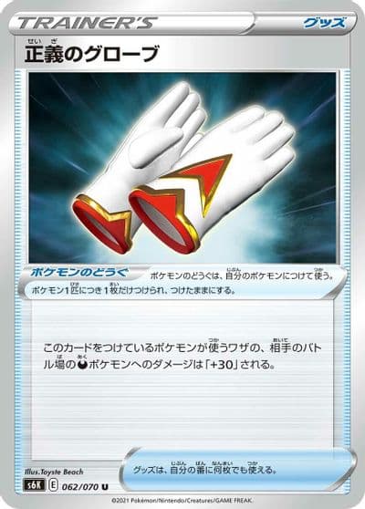 Justified Gloves S6K: Jet-Black Spirit Pokemon card